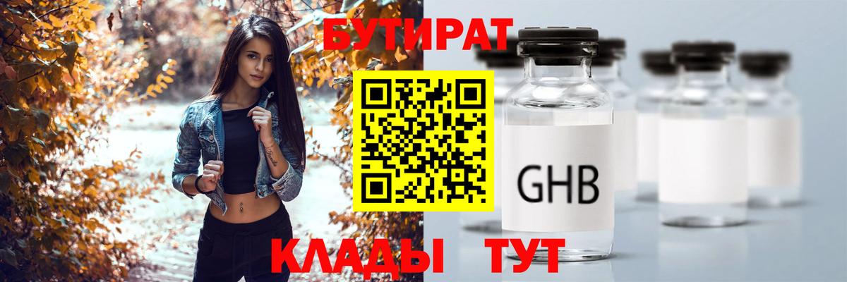 Бутират жидкий экстази Вязники