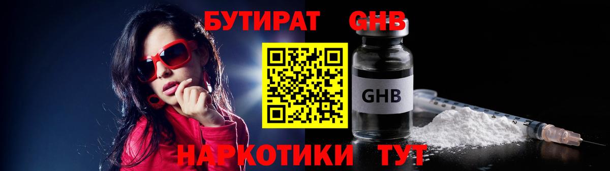 БУТИРАТ бутандиол  Вход с VPN  Вязники 