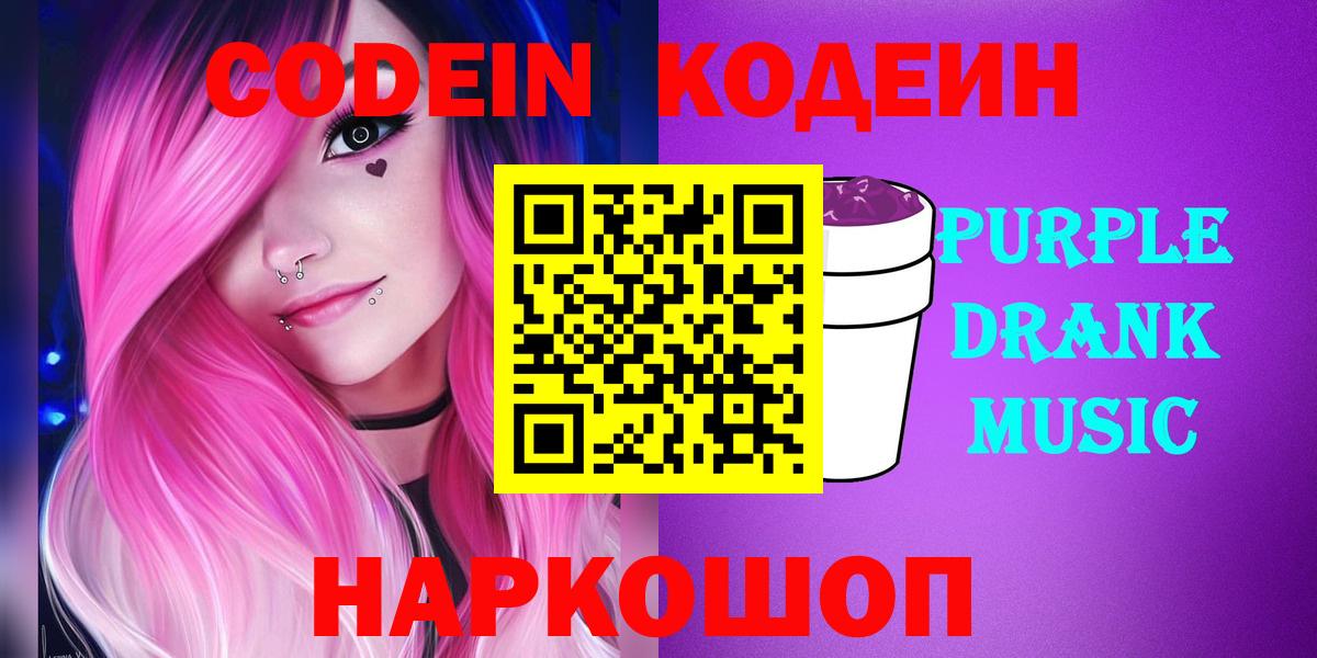 Codein Purple Drank Вязники