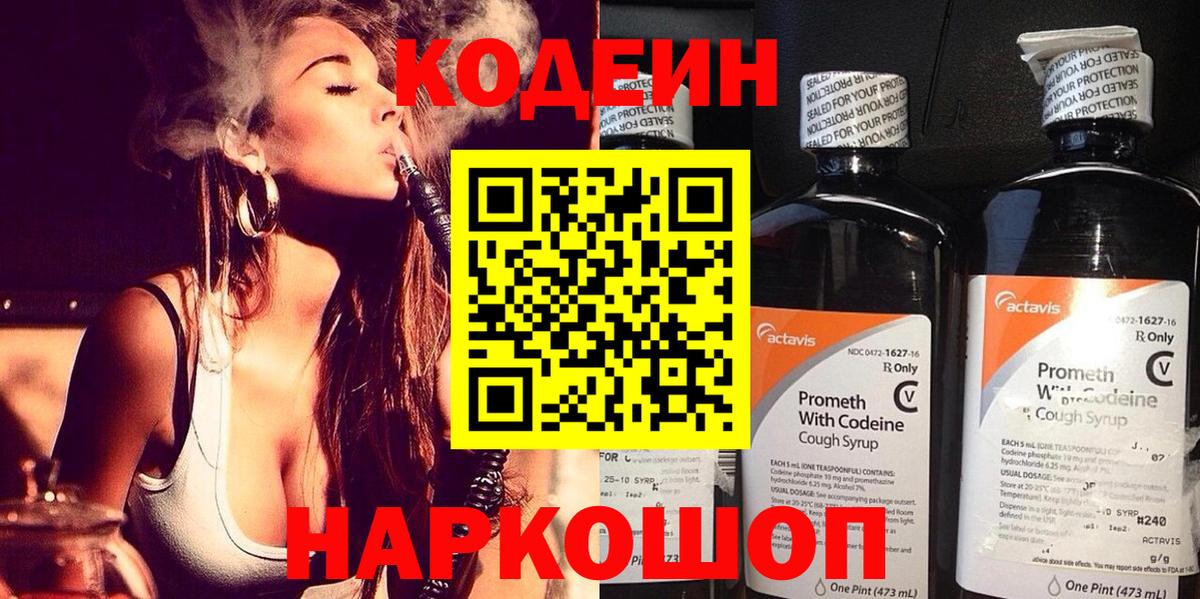 Кодеиновый сироп Lean Purple Drank  Кодеиновый сироп Lean напиток Lean (лин)  Вход с VPN  Вязники 