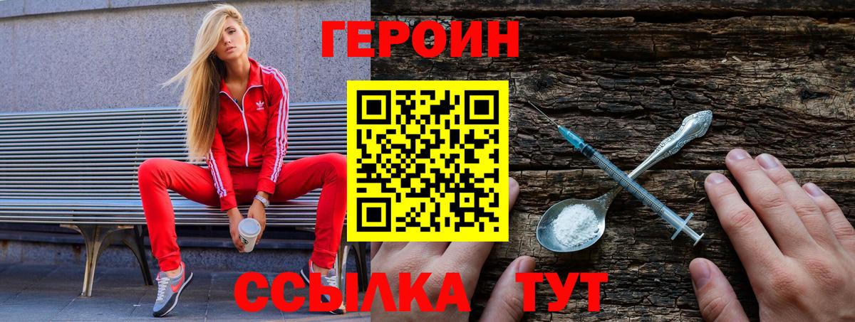 ГЕРОИН Heroin Вязники