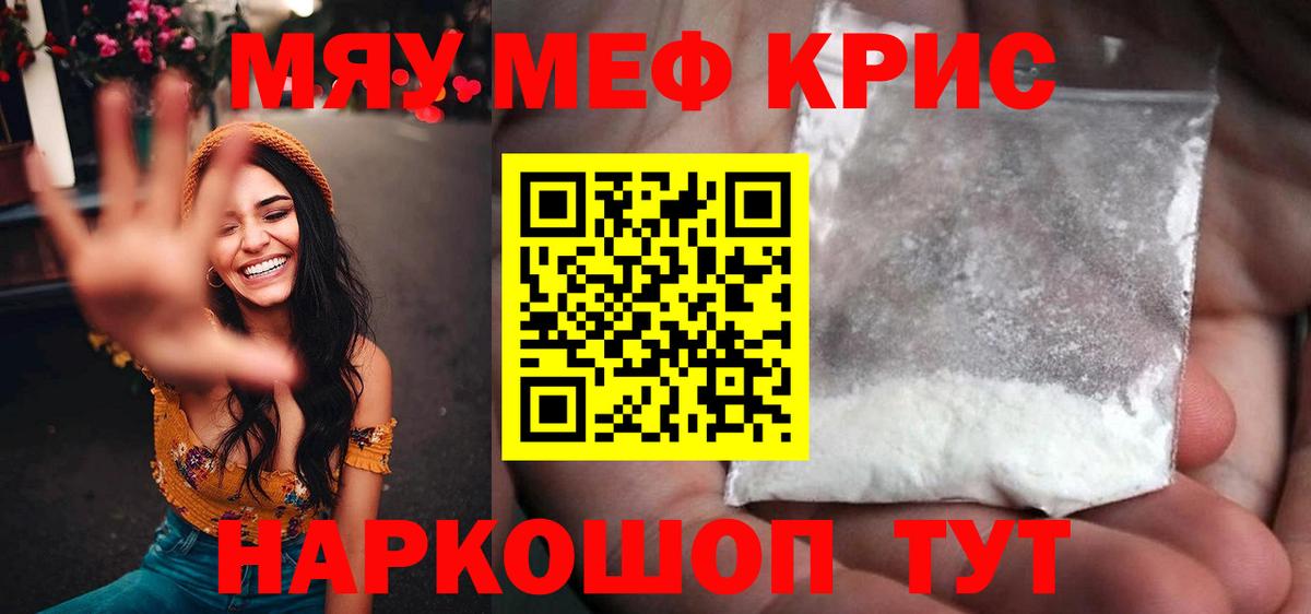 что такое   Вход с VPN  Вязники  МЕФ  МЯУ-МЯУ VHQ  Меф  МЕФ кристаллы 